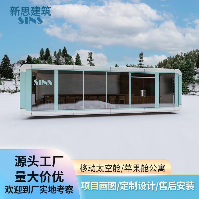 可移动太空舱苹果舱星空房办公室岗亭售货亭风景区民宿户外阳光房