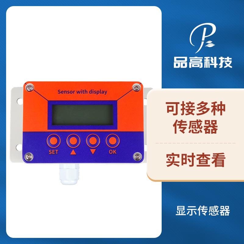 环境监控物联网传感器实时显示器传感器显示仪数据实时显示