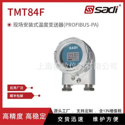 TMT84F型现场安装式温度变送器(PROFIBUS-PA)