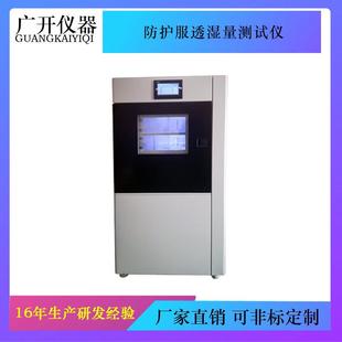 防护服透湿量测试仪织物面料透湿性测量仪防护服透湿性能测定仪
