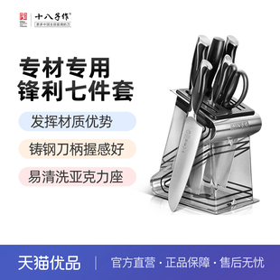 十八子作刀具套装 厨房家用切肉刀菜刀组合官方旗舰店正品阳江