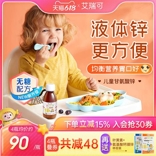 艾瑞可儿童补锌 婴幼儿补钙铁锌婴儿宝宝液体钙镁锌 胃口好爱吃饭