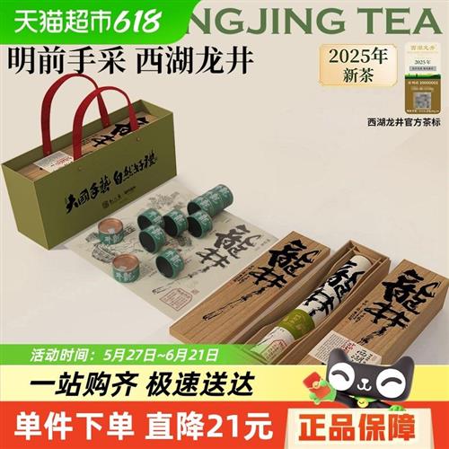 知味观西湖龙井桐木茶叶礼盒明前特级狮峰25年新绿茶杭州特产