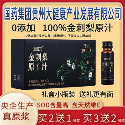 金刺梨汁原汁原浆原液安顺纯国药集团贵州大健康产业发展有限公司
