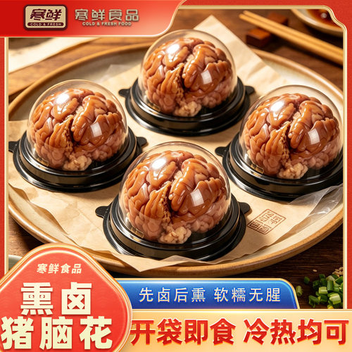 【寒鲜】古法秘卤.玉脂脑花-猪脑杯2个装猪肉卤味零食送货上门