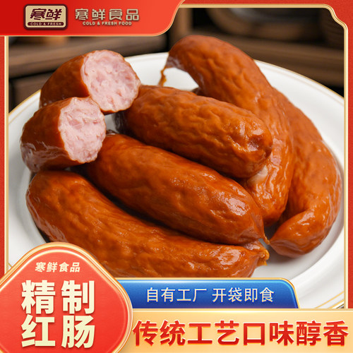【寒鲜】哈尔滨精制红肠90g*6根+哈尔滨儿童肠*5根组合送货上门