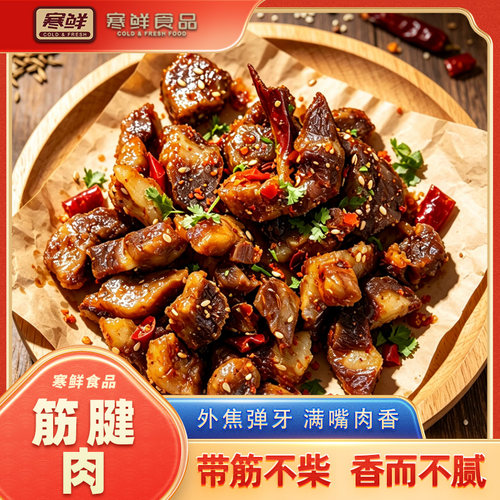 【寒鲜】 筋腱肉猪肉零食开袋即食独立包装送货上门