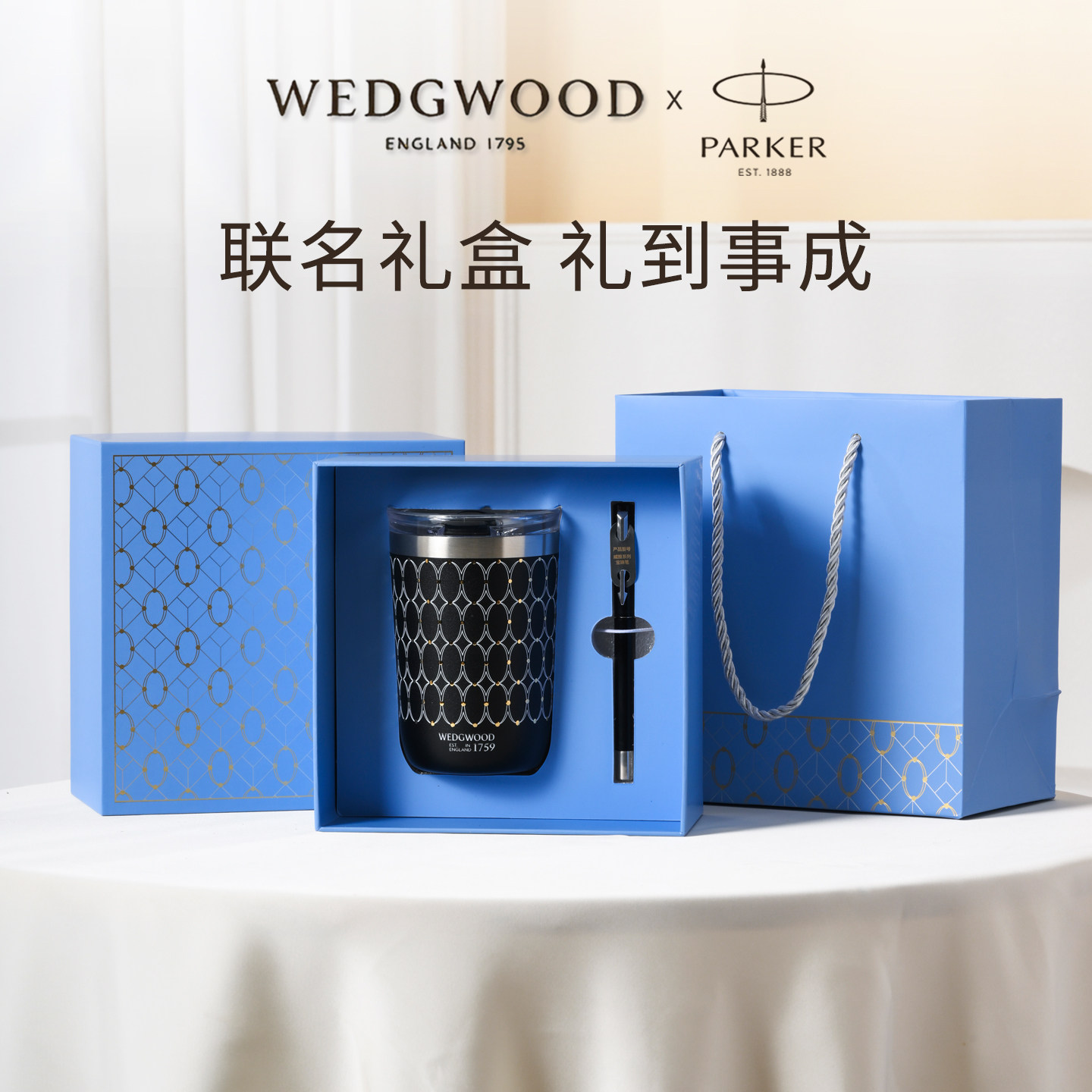 WEDGWOOD保温杯派克钢笔联名商务礼盒高档礼物毕业送老师伴手礼