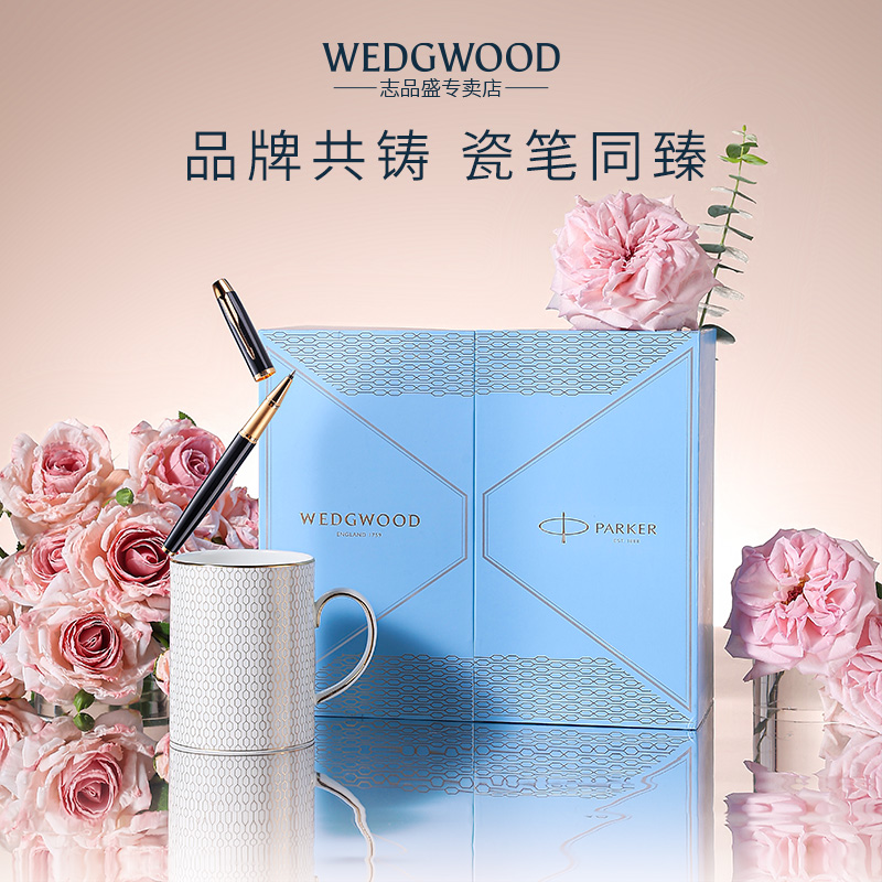 WEDGWOOD&派克联名款商务礼盒