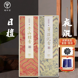 【买一送一】迦印堂芽庄沉香线香家用室内卧香老山檀香熏香天然香