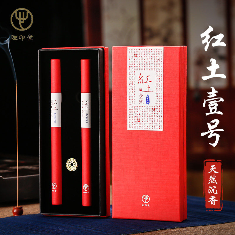 迦印堂 越南老料惠安红土高阶沉香线香卧香醇厚甘甜 红土壹号