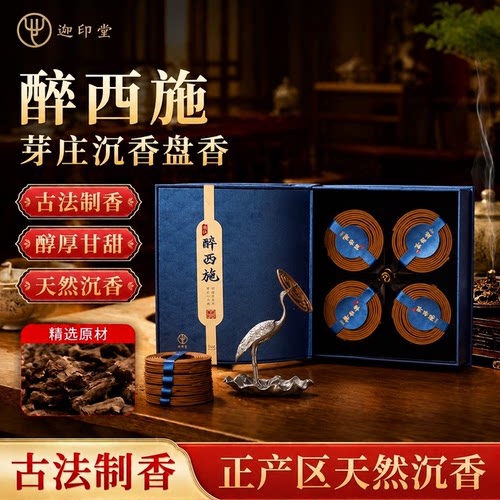 迦印堂沉香纯正天然净化空气