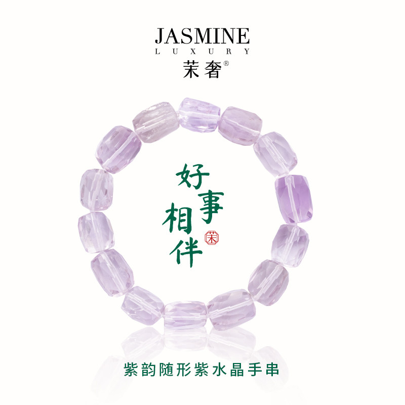 茉奢紫韵随形紫水晶手串天然高冰透紫晶温柔治愈日常百搭单圈手链