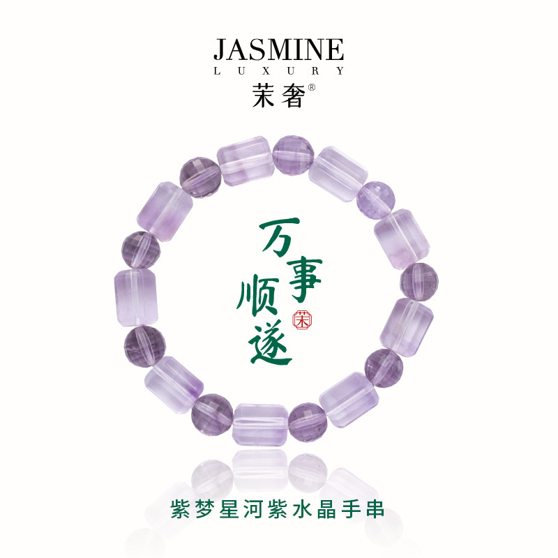 茉奢紫梦星河紫水晶手串淡紫通透