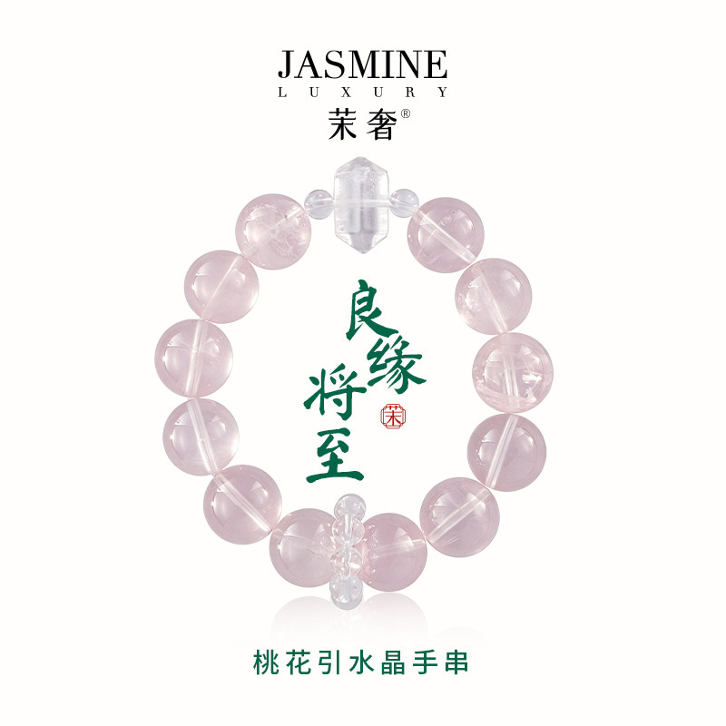 桃花引粉水晶手串通透圆珠白水晶配饰国风温柔少女单圈手链送礼