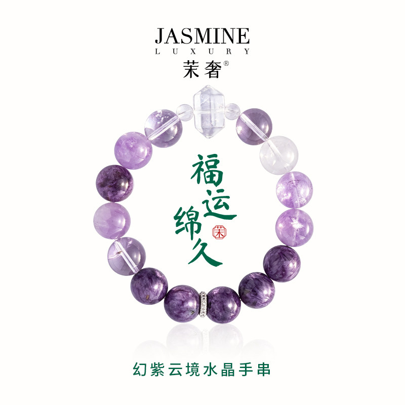 轻奢紫龙晶白水晶镶钻六棱柱手串