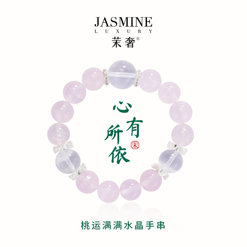 茉奢桃运满满水晶手串招正缘提升人缘甜妹招桃花氛围感手链