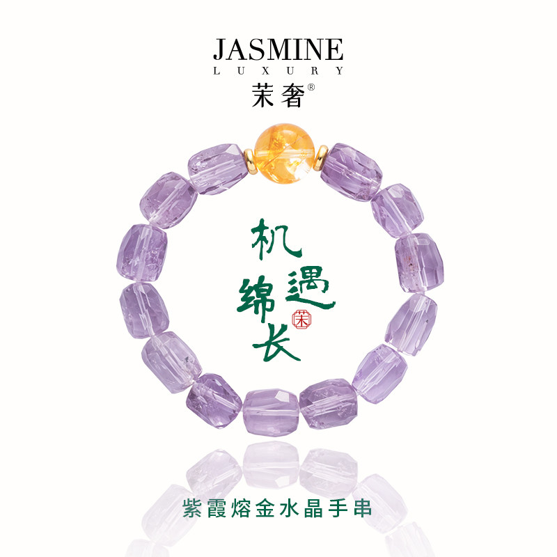 紫霞熔金新中式紫黄水晶手串