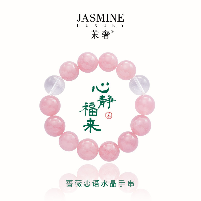 茉奢蔷薇恋语水晶手串天然粉水晶女时尚原创招桃花温柔少女手链