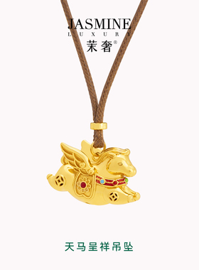 茉奢轻奢天马呈祥本命年吊坠