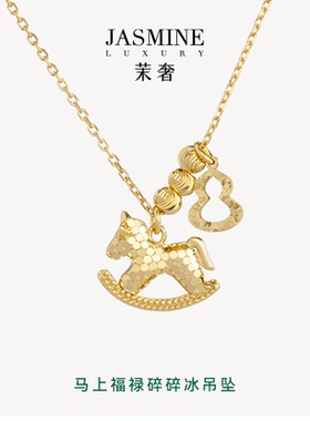 茉奢碎冰冰吊坠本命年礼盒