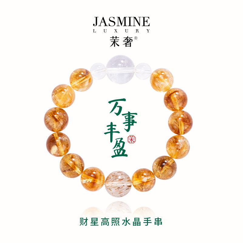 茉奢财星高照黄塔晶旺财手串