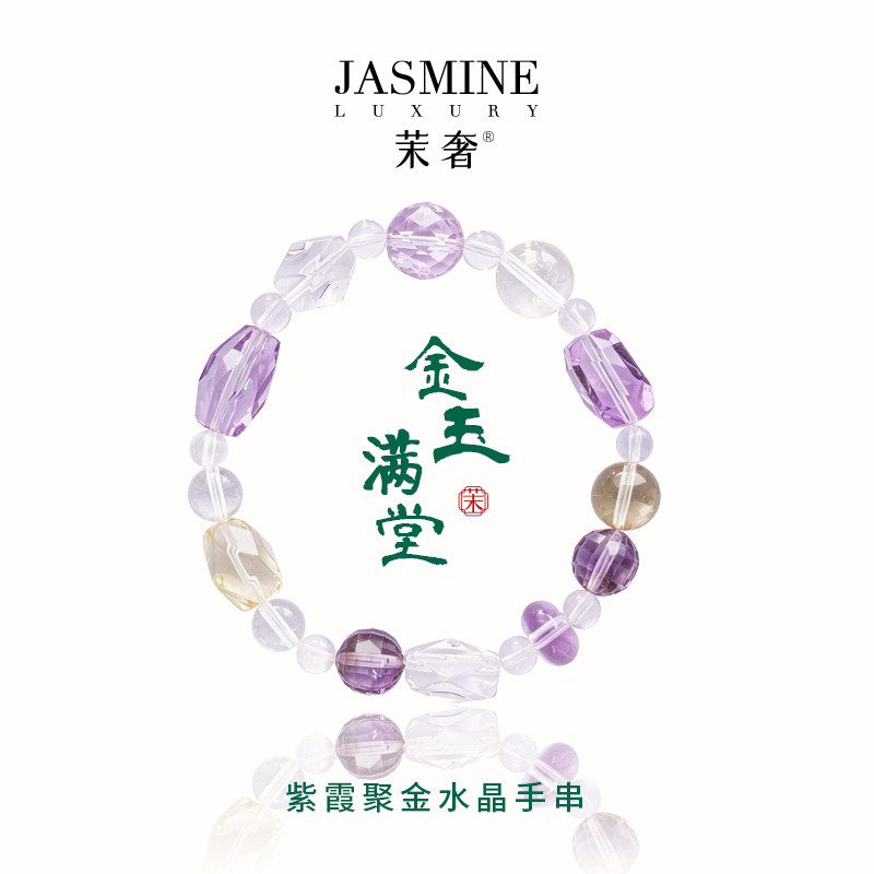 紫霞聚金新中式多宝水晶手串