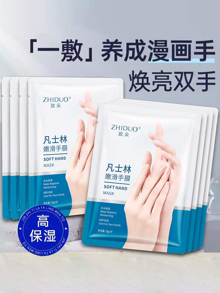 Vaseline hand mask, tender whitening, moisturizing care, delicate hands, fine lines, hand touch, hand moisturizing gloves, women's hand care