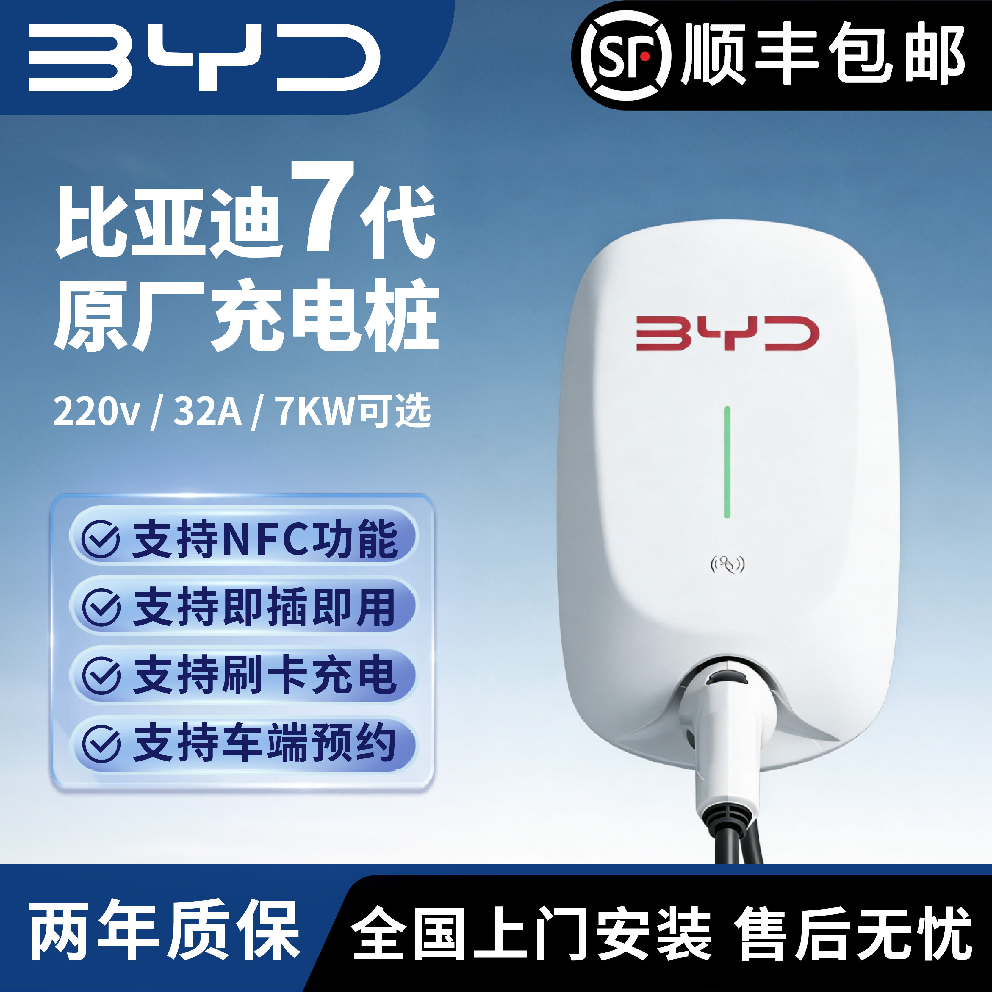 比亚迪7kW国标充电桩220V通用