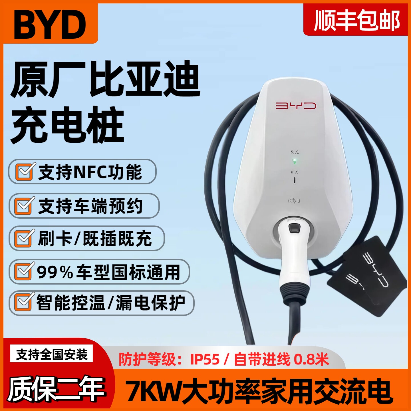 比亚迪7kW国标充电桩220V通用