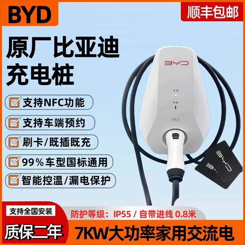 比亚迪7kW国标充电桩220V通用