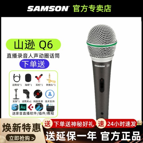 SAMSON 山逊Q6动圈麦克风 人声乐器拾音话筒电脑乐器录音会议讲话