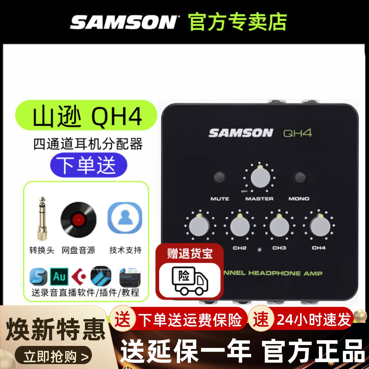 SAMSON 山逊 QH4 4路 四通道耳机分配器 耳机放大器录音 电脑音乐