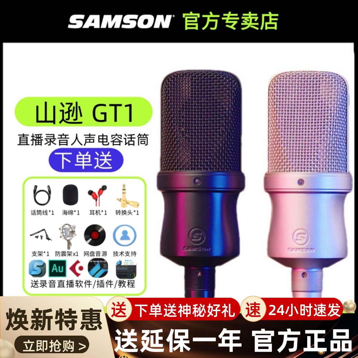 SAMSON 山逊 GT1电容麦克风大震膜K歌有声书直播录音主播专用话筒
