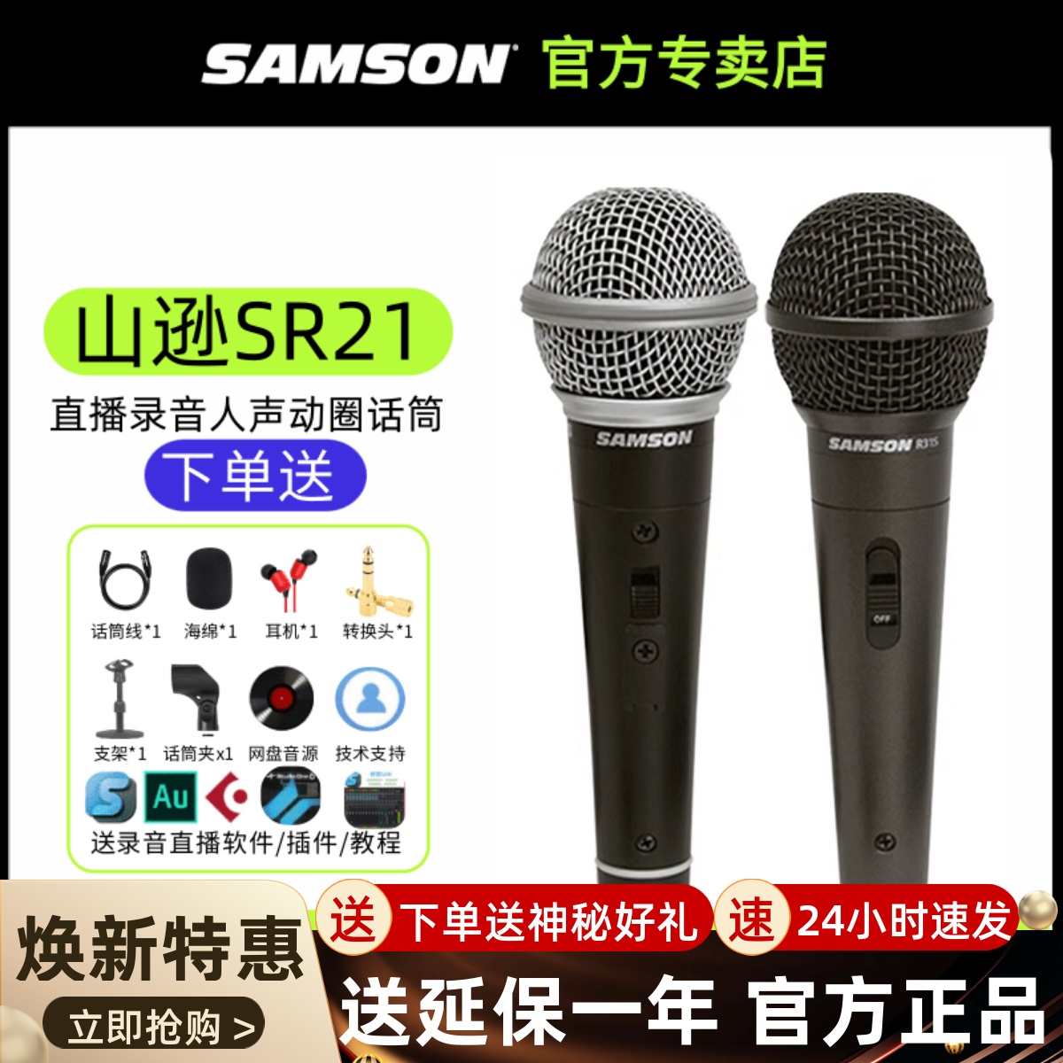 SAMSON 山逊 R21S R31S话筒动圈麦克风人声唱歌直播乐器录音