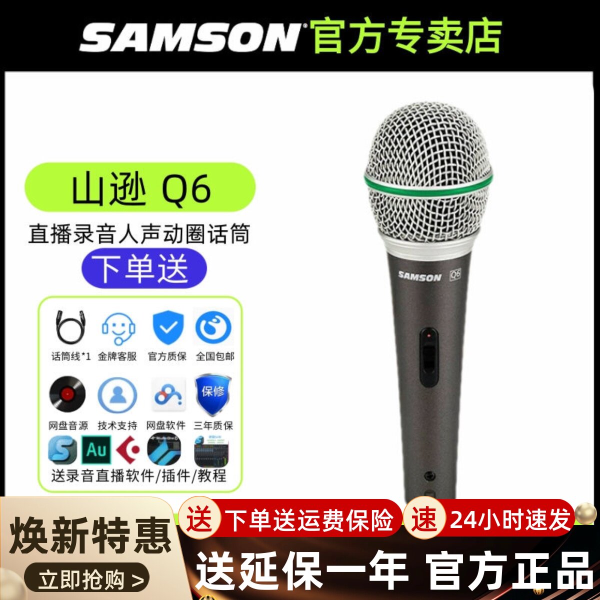 SAMSON 山逊Q6动圈麦克风 人声乐器拾音话筒电脑乐器录音会议讲话