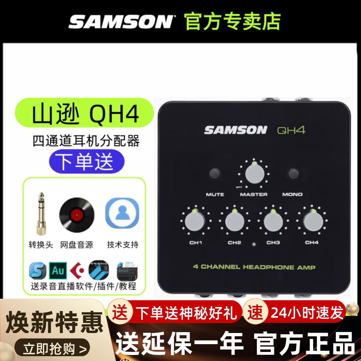 SAMSON 山逊 QH4 4路 四通道耳机分配器 耳机放大器录音 电脑音乐