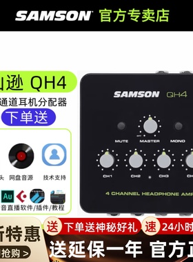 SAMSON 山逊 QH4 4路 四通道耳机分配器 耳机放大器录音 电脑音乐
