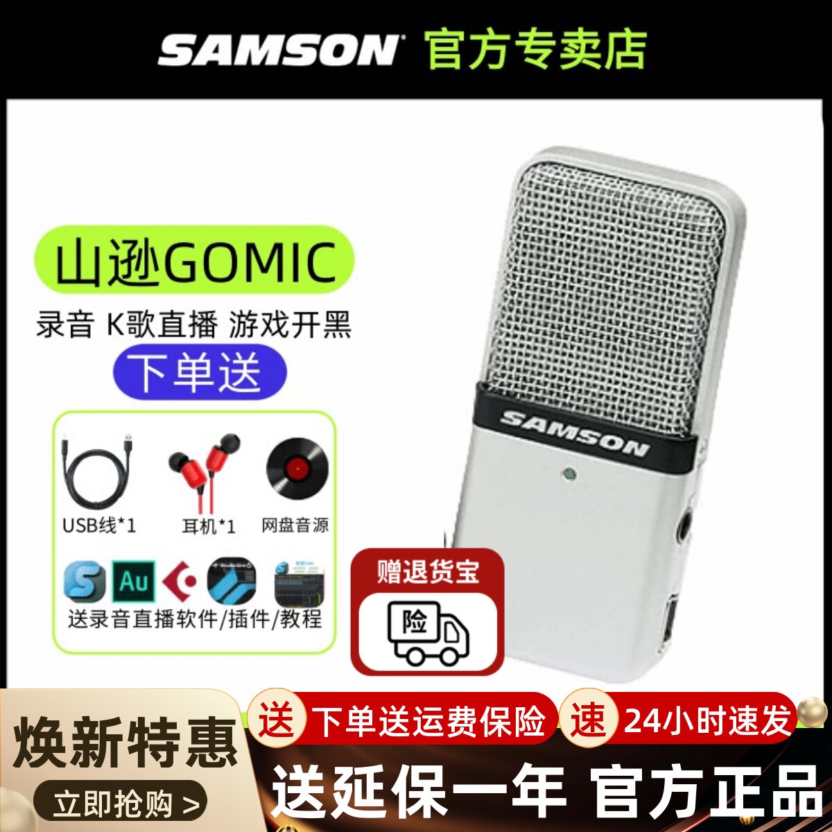 SAMSON 山逊 GO MIC话筒 USB电容麦克风 网络授课 录音 K歌直播