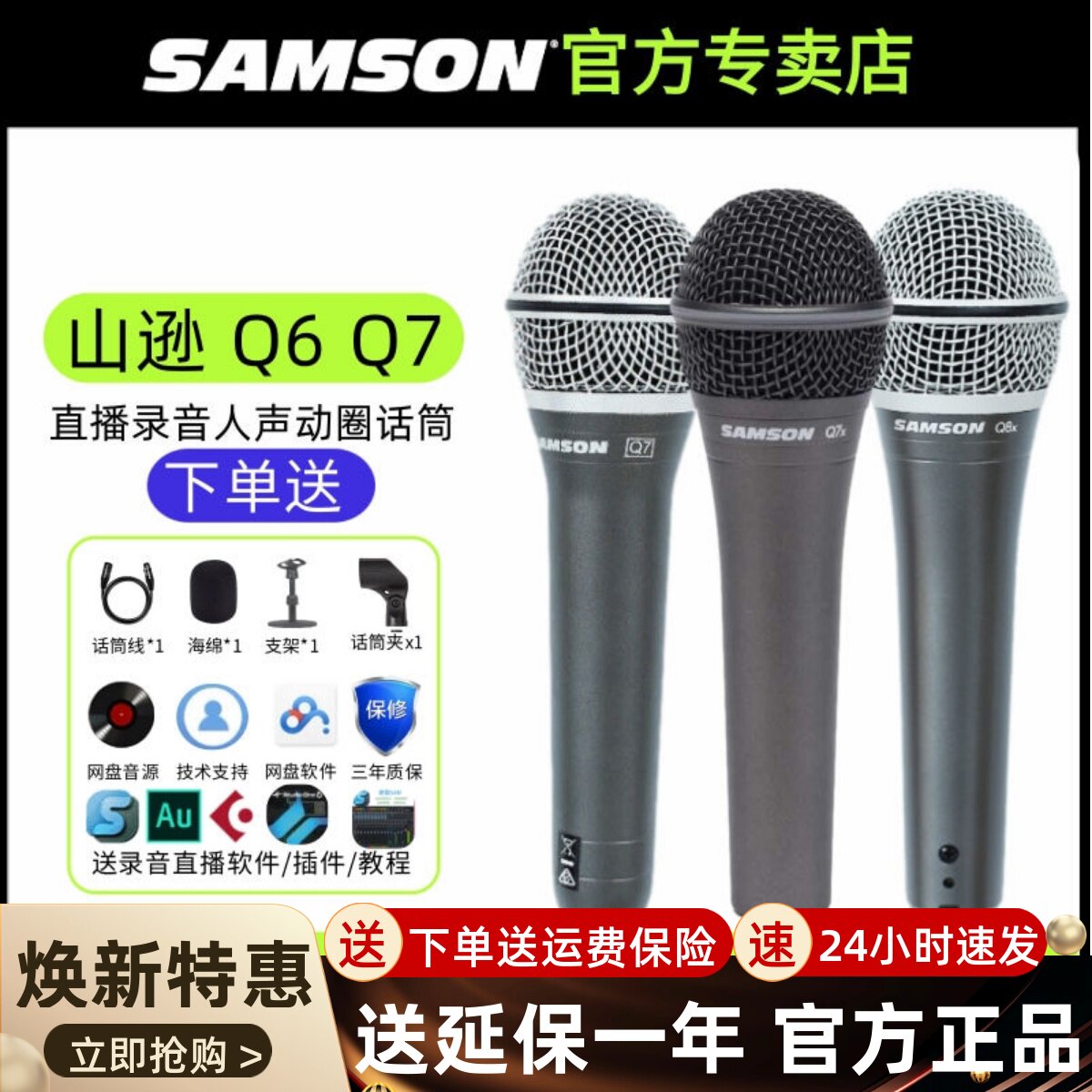 SAMSON 山逊 Q7 Q7X 动圈话筒 麦克风UM2声卡 人声 有声书录音