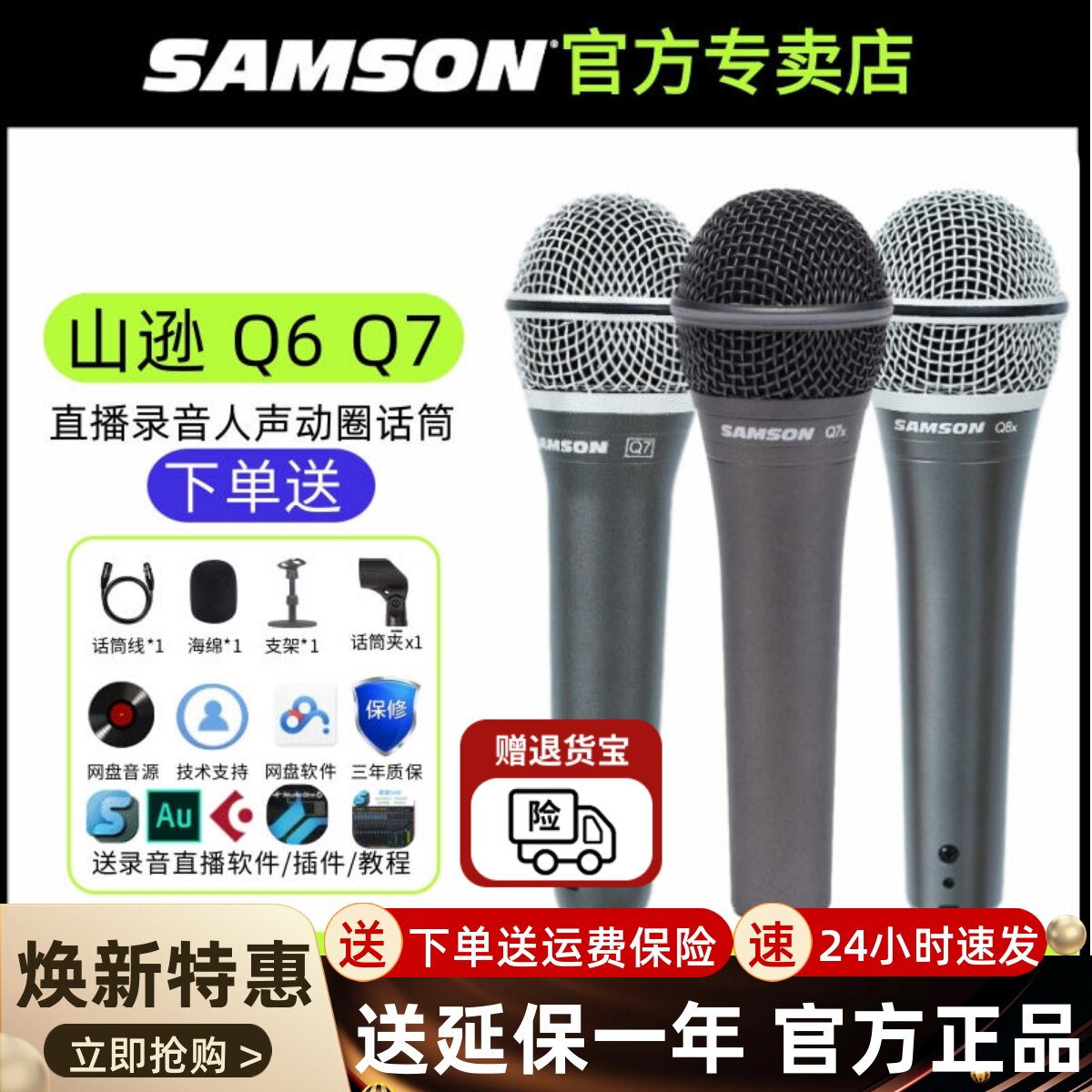 SAMSON 山逊 Q7 Q7X 动圈话筒 麦克风UM2声卡 人声 有声书录音