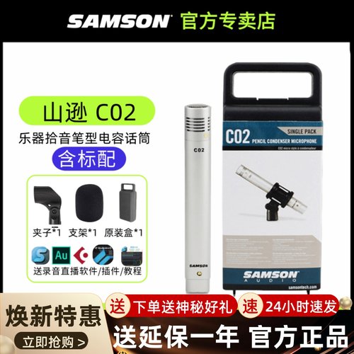 SAMSON 山逊 C02 笔型电容话筒 大合唱麦克风立体声乐器拾音钢琴