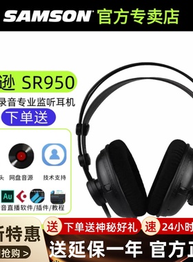 SAMSON 山逊SR950监听耳机全封闭有线头戴式电脑通用录音电脑音乐