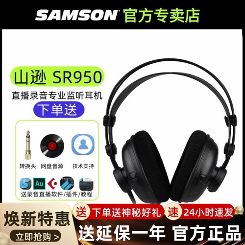 SAMSON 山逊SR950监听耳机全封闭有线头戴式电脑通用录音电脑音乐