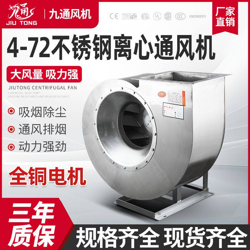 4-72不锈钢离心风机防腐蚀耐高温