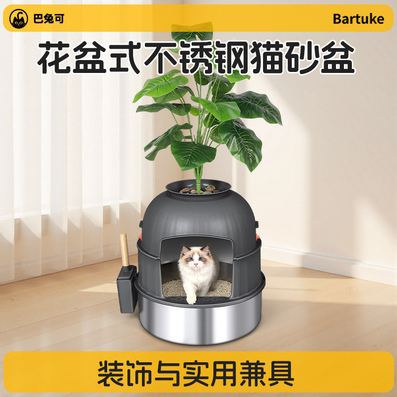 巴兔可猫砂盆花盆式不锈钢盆猫咪安全感猫窝隐秘性可装饰猫厕所,宠物/宠物食品及用品,猫砂盆/猫厕所,淘宝优惠券,粉丝福利购,淘宝优惠卷
