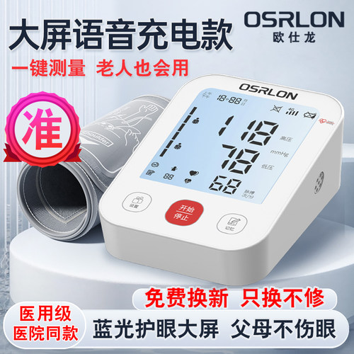 OSRLON欧仕龙上臂式电子血压计医院同款血压测量仪测压仪家用正品