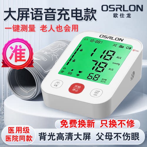 OSRLON欧仕龙上臂式电子血压计医院同款血压测量仪测压仪家用正品