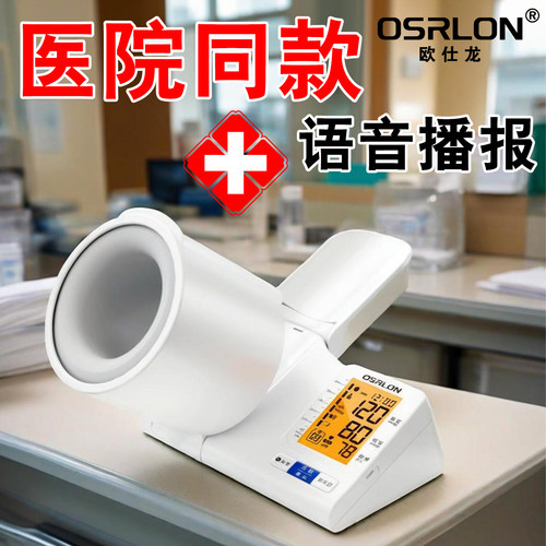 欧仕龙血压测量仪家用正品官方旗舰店国家补贴电子血压计测压仪