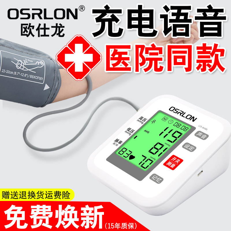 欧仕龙手臂式血压计家用